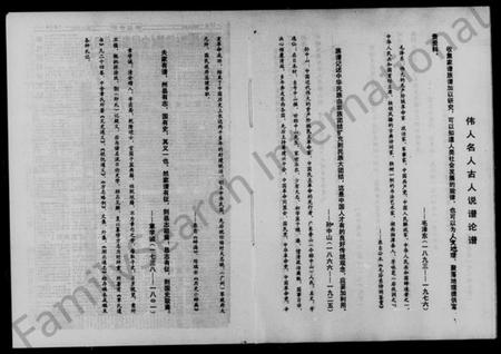 湖南郭氏族谱-茂田郭氏五修族谱 [6卷].pdf电子版预览图3