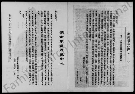 湖南郭氏族谱-茂田郭氏五修族谱 [6卷].pdf电子版预览图5