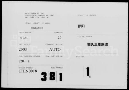 湖南郭氏族谱-郭氏三修族谱 [18卷,及卷首].pdf电子版预览图3