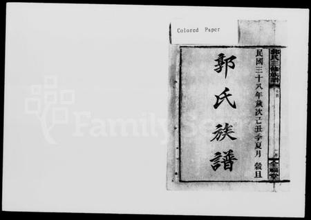 湖南郭氏族谱-郭氏三修族谱 [18卷,及卷首].pdf电子版预览图5