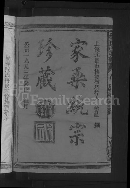 江西程氏族谱-程氏宗谱 [4卷,首1卷].pdf电子版预览图2