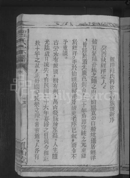 江西程氏族谱-程氏宗谱 [4卷,首1卷].pdf电子版预览图3