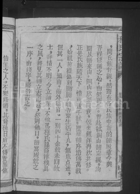 江西程氏族谱-程氏宗谱 [4卷,首1卷].pdf电子版预览图4