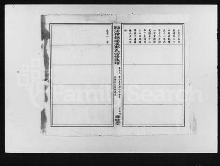 湖南郭氏族谱-郭氏四修族谱 [51卷,及卷首尾].pdf电子版预览图1