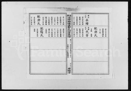 湖南郭氏族谱-郭氏四修族谱 [51卷,及卷首尾].pdf电子版预览图2