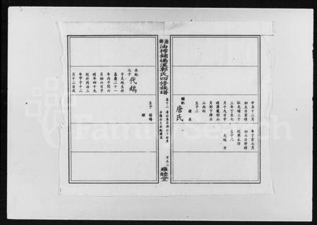 湖南郭氏族谱-郭氏四修族谱 [51卷,及卷首尾].pdf电子版预览图3
