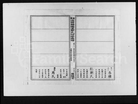 湖南郭氏族谱-郭氏四修族谱 [51卷,及卷首尾].pdf电子版预览图5