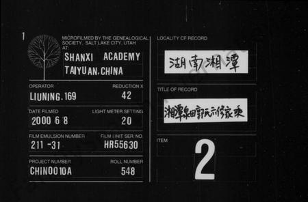 湖南郭氏族谱-郭氏家乘 [残卷].pdf电子版缩略图