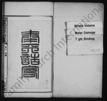 湖南郭氏族谱-郭氏家乘 [残卷].pdf电子版预览图2