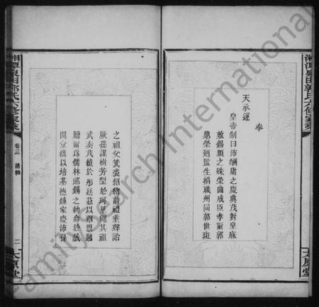 湖南郭氏族谱-郭氏家乘 [残卷].pdf电子版预览图3