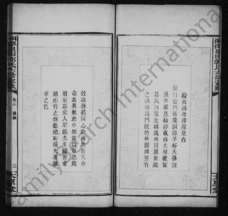 湖南郭氏族谱-郭氏家乘 [残卷].pdf电子版预览图4