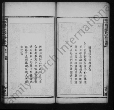 湖南郭氏族谱-郭氏家乘 [残卷].pdf电子版预览图5