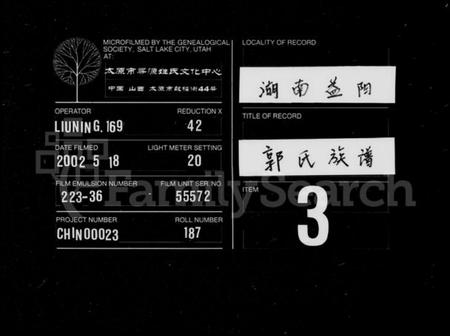 湖南郭氏族谱-郭氏族谱 [20卷,含首1卷].pdf电子版缩略图