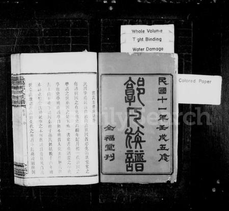 湖南郭氏族谱-郭氏族谱 [20卷,含首1卷].pdf电子版预览图2