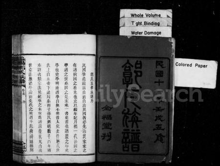 湖南郭氏族谱-郭氏族谱 [20卷,含首1卷].pdf电子版预览图3