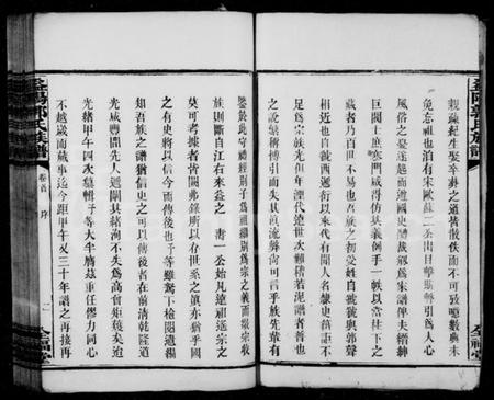 湖南郭氏族谱-郭氏族谱 [20卷,含首1卷].pdf电子版预览图4