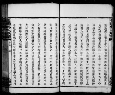 湖南郭氏族谱-郭氏族谱 [20卷,含首1卷].pdf电子版预览图5