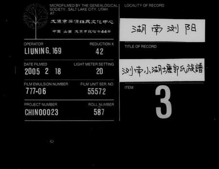 湖南郭氏族谱-郭氏族谱 [5卷,及卷首].pdf电子版