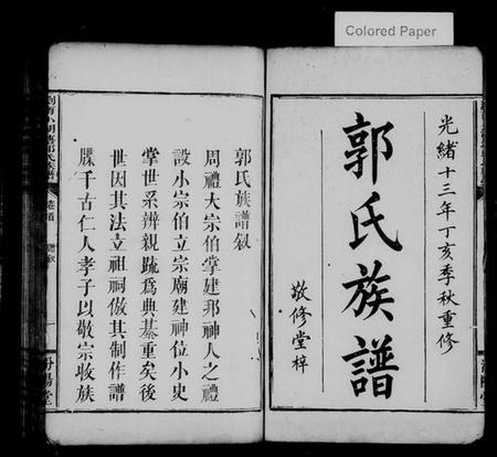 湖南郭氏族谱-郭氏族谱 [5卷,及卷首].pdf电子版预览图2