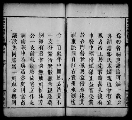 湖南郭氏族谱-郭氏族谱 [5卷,及卷首].pdf电子版预览图4