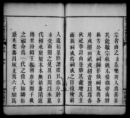 湖南郭氏族谱-郭氏族谱 [5卷,及卷首].pdf电子版预览图5