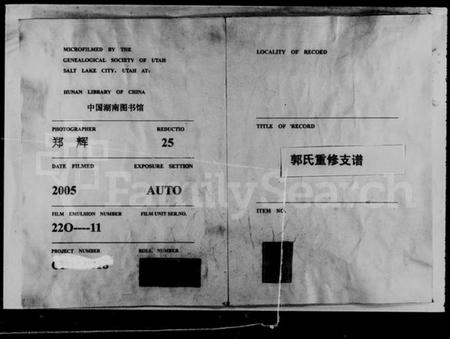 湖南郭氏族谱-郭氏族谱 [卷首2卷].pdf电子版