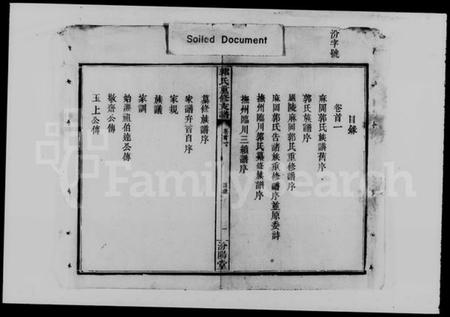 湖南郭氏族谱-郭氏族谱 [卷首2卷].pdf电子版预览图3