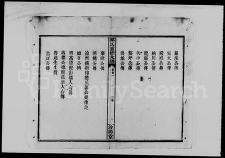 湖南郭氏族谱-郭氏族谱 [卷首2卷].pdf电子版预览图4