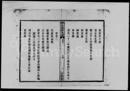 湖南郭氏族谱-郭氏族谱 [卷首2卷].pdf电子版预览图5