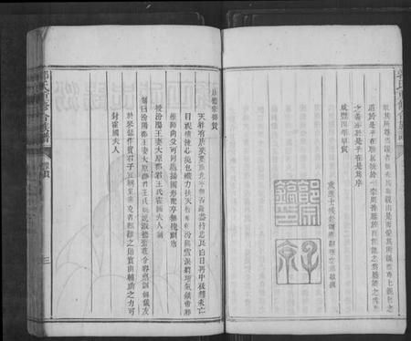 湖南郭氏族谱-郭氏重修合族谱[不分卷].pdf电子版预览图3