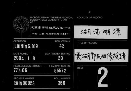 湖南郭氏族谱-云湖郭氏四修族谱 [22卷,及卷首].pdf电子版缩略图