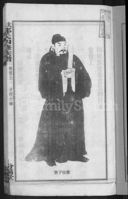 湖南郭氏族谱-大湄郭氏四修族谱 [19卷,首2卷].pdf电子版预览图5