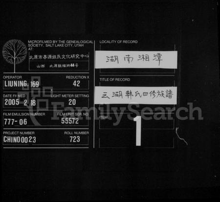 湖南韩氏族谱-云湖韩氏四修族谱 [18卷,首1卷].pdf电子版缩略图