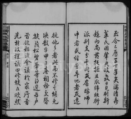 湖南韩氏族谱-云湖韩氏四修族谱 [18卷,首1卷].pdf电子版预览图5