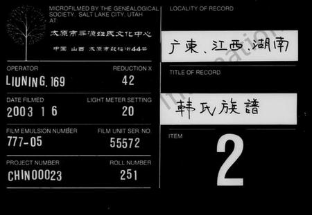 湖南韩氏族谱-韩氏族谱 [37卷,首1卷].pdf电子版缩略图