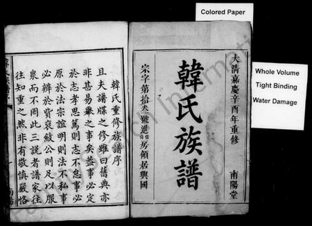 湖南韩氏族谱-韩氏族谱 [37卷,首1卷].pdf电子版预览图2