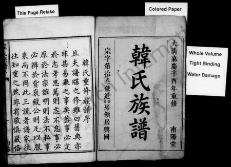 湖南韩氏族谱-韩氏族谱 [37卷,首1卷].pdf电子版预览图3