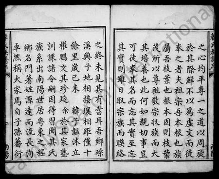 湖南韩氏族谱-韩氏族谱 [37卷,首1卷].pdf电子版预览图4