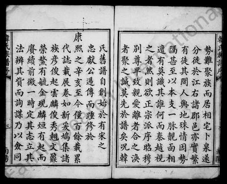 湖南韩氏族谱-韩氏族谱 [37卷,首1卷].pdf电子版预览图5