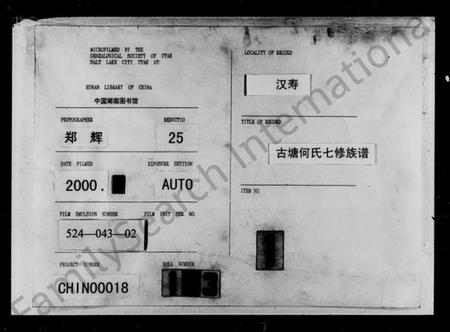 湖南何氏族谱-何氏七修族谱.pdf电子版预览图1