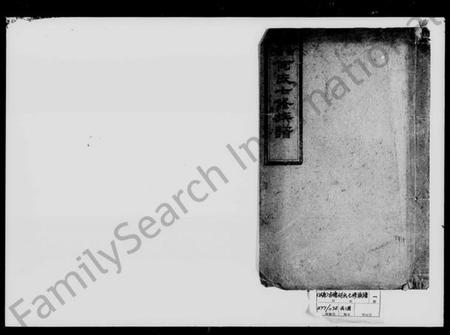 湖南何氏族谱-何氏七修族谱.pdf电子版预览图2