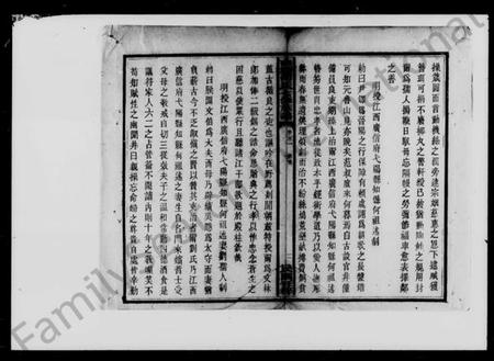 湖南何氏族谱-何氏七修族谱.pdf电子版预览图4