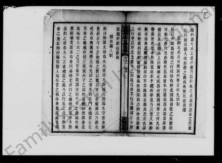 湖南何氏族谱-何氏七修族谱.pdf电子版预览图5