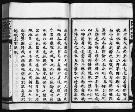 湖南何氏族谱-何氏三修族谱 [8卷].pdf电子版预览图4