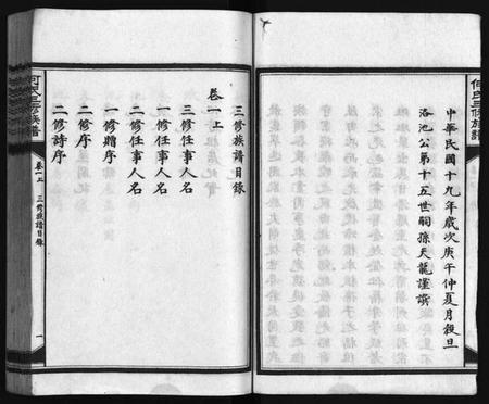 湖南何氏族谱-何氏三修族谱 [8卷].pdf电子版预览图5