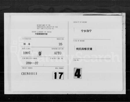 湖南何氏族谱-何氏四修支谱 [9卷,首1卷].pdf电子版