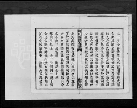 湖南何氏族谱-何氏四修支谱 [9卷,首1卷].pdf电子版预览图4