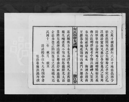 湖南何氏族谱-何氏四修支谱 [9卷,首1卷].pdf电子版预览图5
