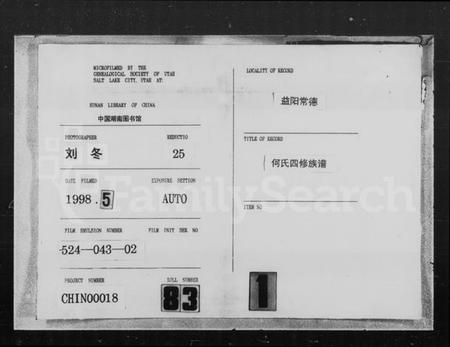 湖南何氏族谱-何氏四修族谱 [8卷,首1卷].pdf电子版缩略图