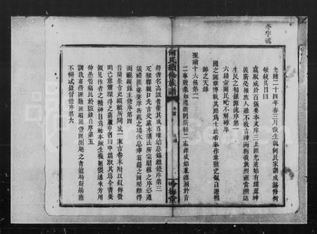 湖南何氏族谱-何氏四修族谱 [8卷,首1卷].pdf电子版预览图3